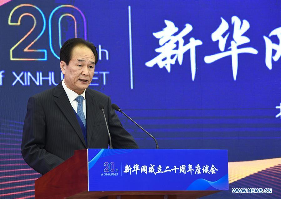 （新華網）（1）新華網成立20周年座談會在京舉行