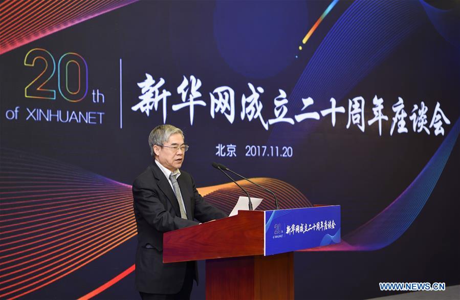 （新華網）（4）新華網成立20周年座談會在京舉行