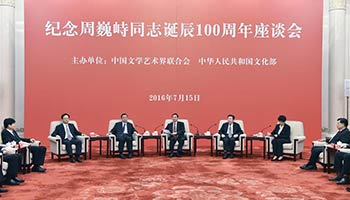 Liu Qibao attends symposium marking centenary of Zhou Weizhi's birth
