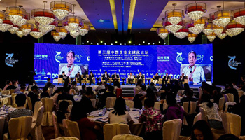Participants attend 3rd Conference of China's Outbound Forum in Sanya