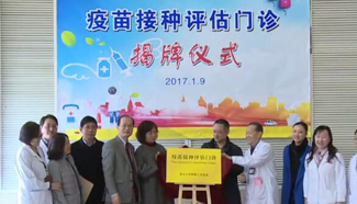 Shanghai establishes immunization consultancy clinic for children