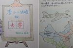 新疆姑娘山東求學 手繪漫畫圖説“大學生活”