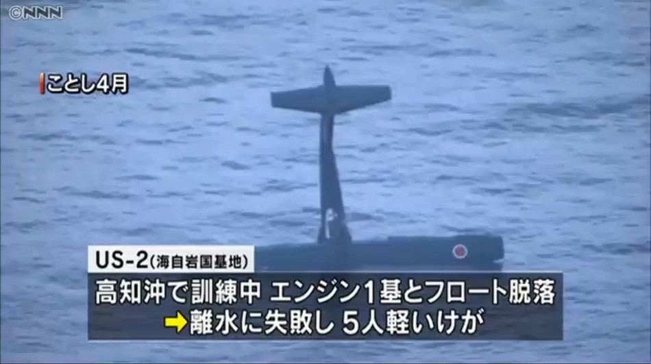 高清:日本墜海US-2飛機被打撈出水【4】
