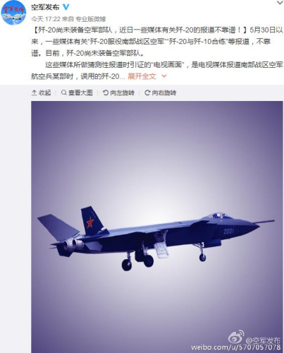 中國空軍：殲-20尚未裝備空軍部隊正試驗和試飛