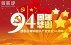 【新華微視評】今天共産黨員該是什麼樣？