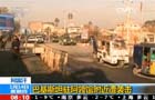 阿富汗：巴基斯坦駐阿領館附近遭襲擊