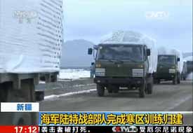 新疆：海軍陸特戰部隊完成寒區訓練歸建