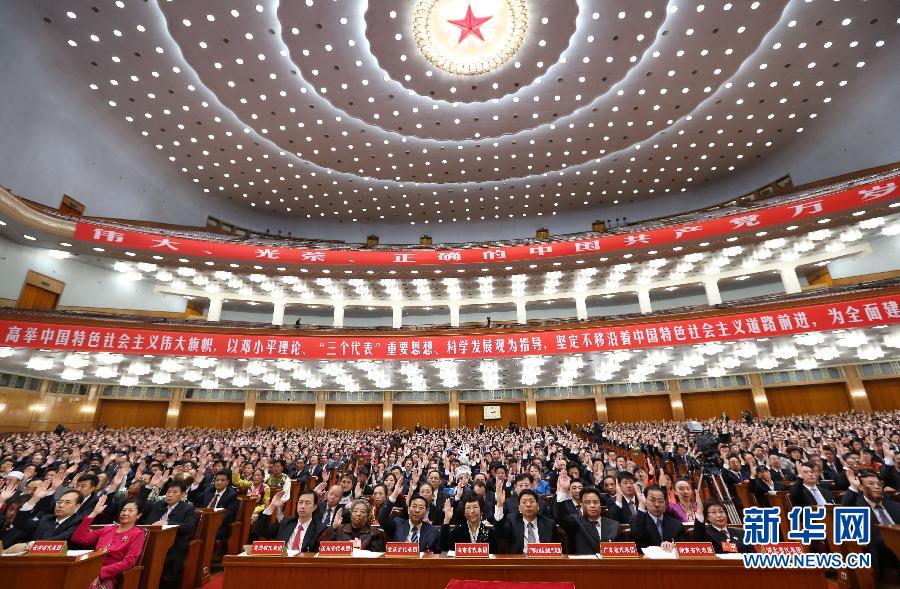 （十八大）（1）中國共産黨第十八次全國代表大會舉行預備會議