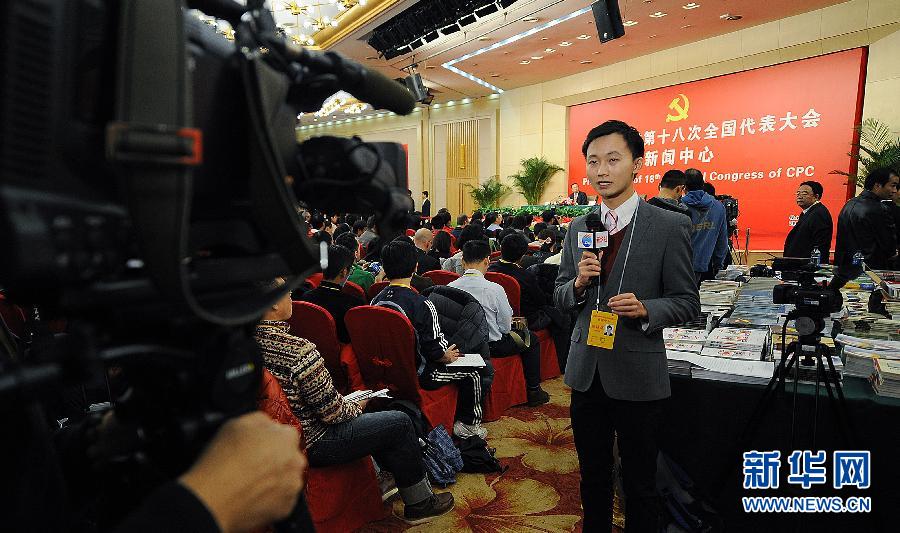 （十八大）（6）十八大新聞中心舉行記者招待會介紹中國經濟和社會發展情況