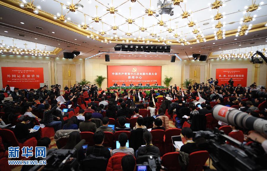 （十八大）（10）十八大新聞中心舉行記者招待會 介紹中國民生領域工作情況
