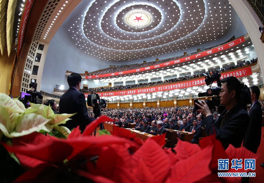 （十八大閉幕）（29）中國共産黨第十八次全國代表大會閉幕會在京舉行