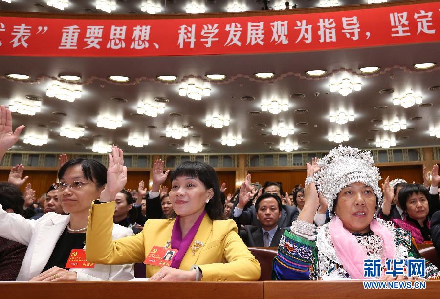 （十八大閉幕）（34）中國共産黨第十八次全國代表大會閉幕會在京舉行