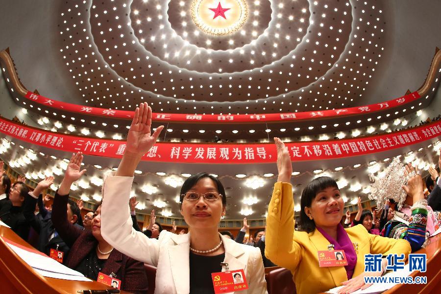 （十八大閉幕）（35）中國共産黨第十八次全國代表大會閉幕會在京舉行