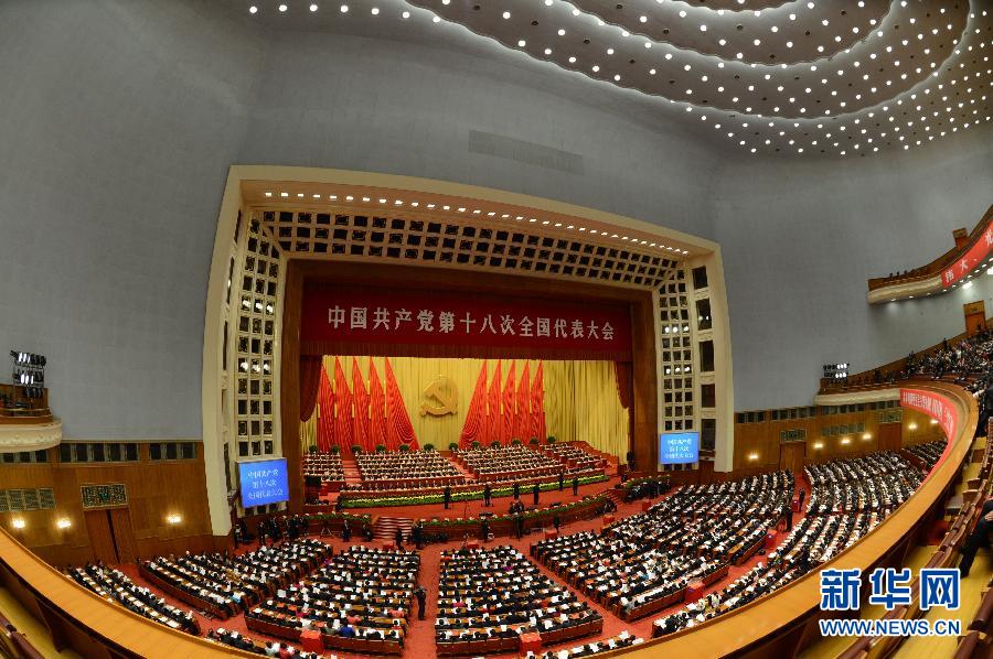 （十八大閉幕）（38）中國共産黨第十八次全國代表大會閉幕會在京舉行