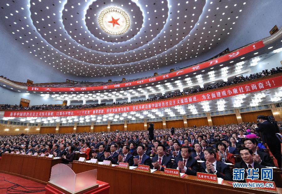 （十八大閉幕）（40）中國共産黨第十八次全國代表大會閉幕會在京舉行