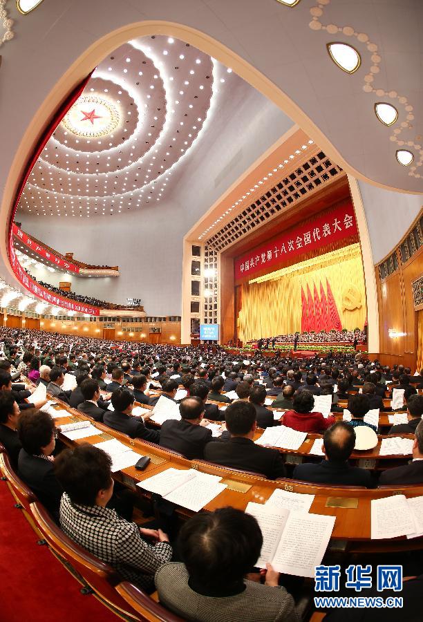 （十八大閉幕）（39）中國共産黨第十八次全國代表大會閉幕會在京舉行