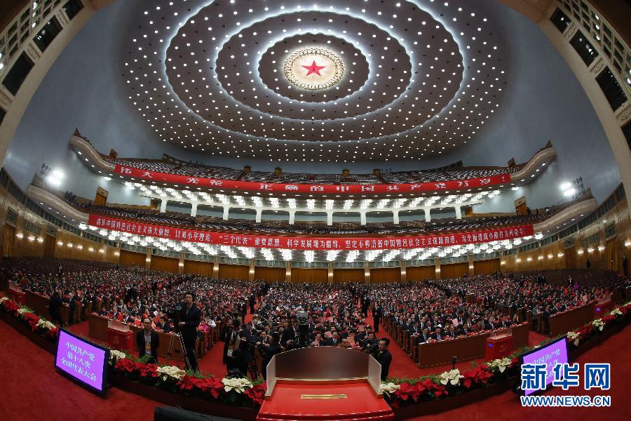 （十八大閉幕）（3）中國共産黨第十八次全國代表大會閉幕會在京舉行