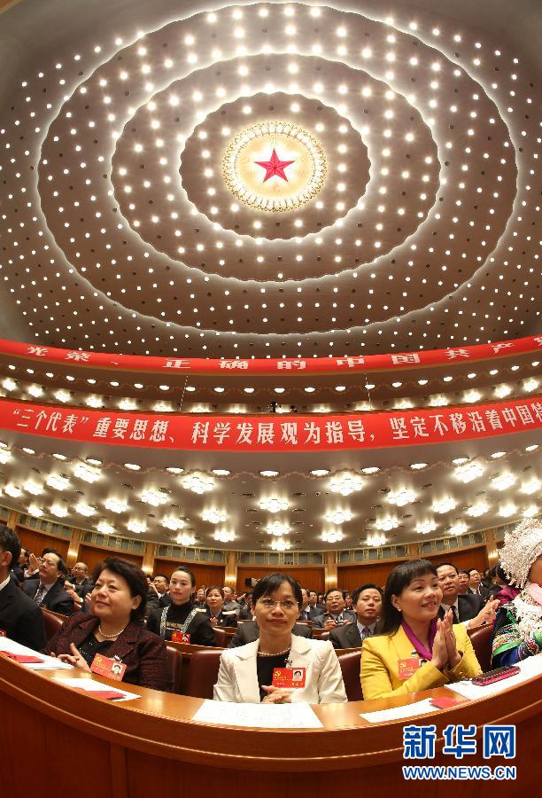 （十八大閉幕）（8）中國共産黨第十八次全國代表大會閉幕會在京舉行