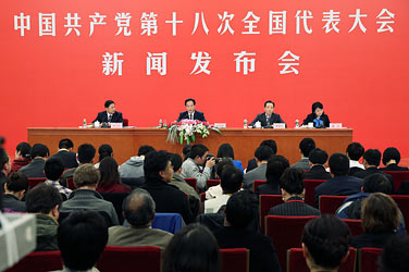 中國共産黨第十八次全國代表大會首次新聞發布會在京舉行