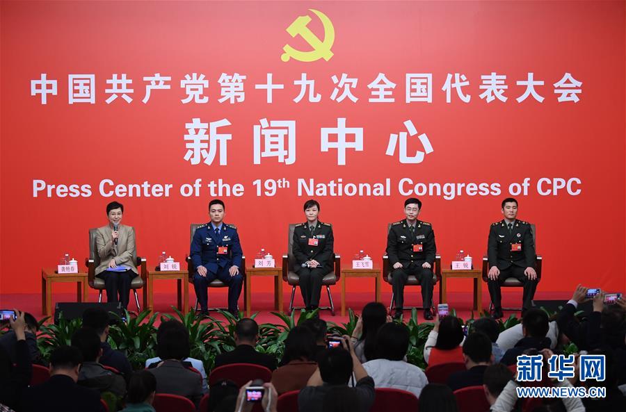 （十九大）（2）十九大新聞中心舉行“中國特色強軍之路邁出堅定步伐”集體採訪
