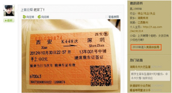 西安到深圳火車票2元？