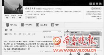 濟南公安局民警網上被罵告新浪微博“不作為”勝訴