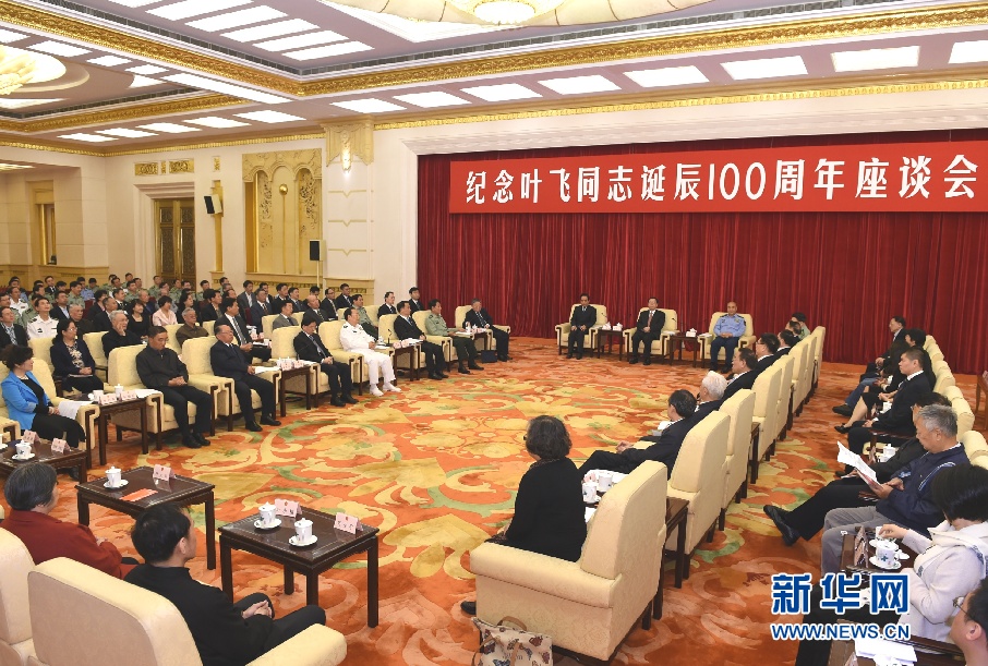 5月7日，紀念葉飛同志誕辰100周年座談會在北京召開。中共中央政治局常委、全國人大常委會委員長張德江出席座談會。 新華社記者馬佔成攝