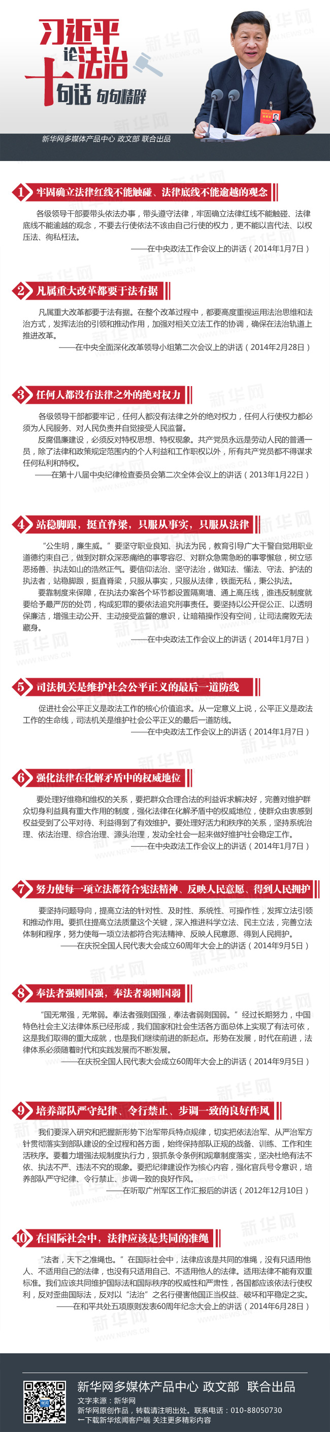 习近平关于全面依法治国论述摘编》出版发行-新华网