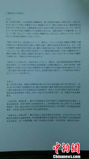 中國民間對日索賠機構公開三菱對中國勞工“謝罪書”