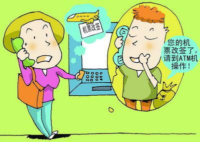 揭穿 航班取消 诈骗骗局 新华网