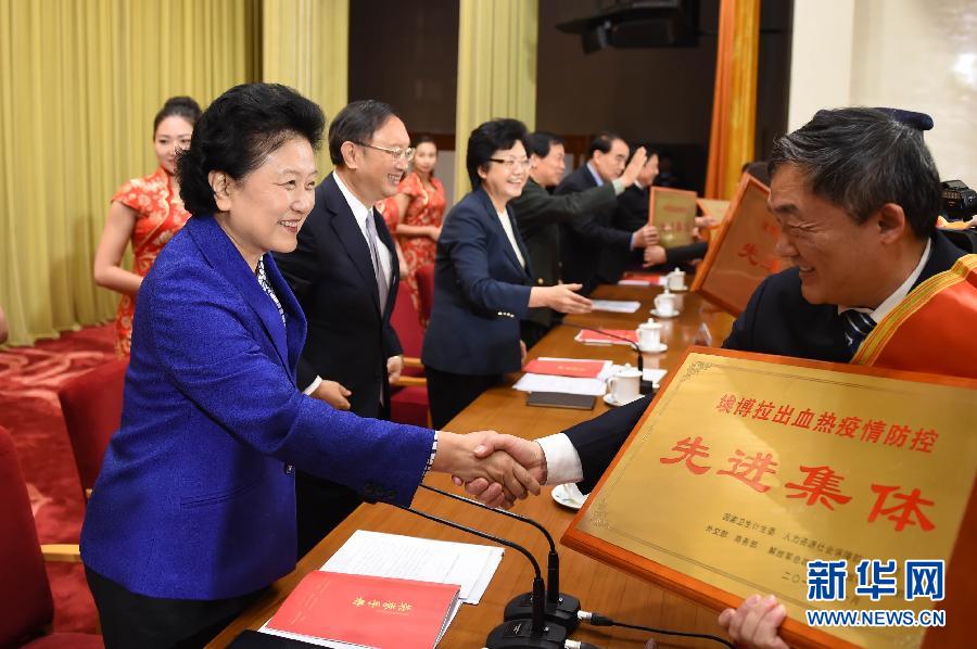 11月25日，埃博拉出血熱疫情防控工作表彰大會在北京舉行。中共中央政治局委員、國務院副總理劉延東出席會議。 新華社記者 張鐸 攝 