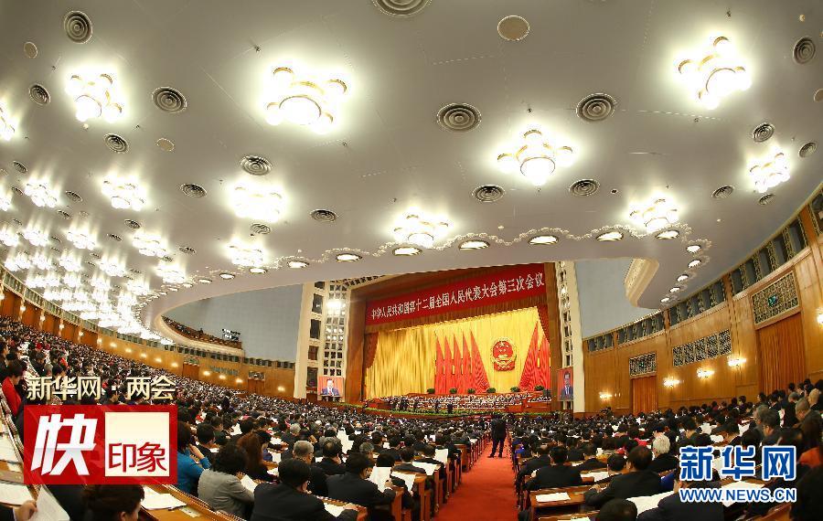 （兩會）（5）十二屆全國人大三次會議舉行第二次全體會議