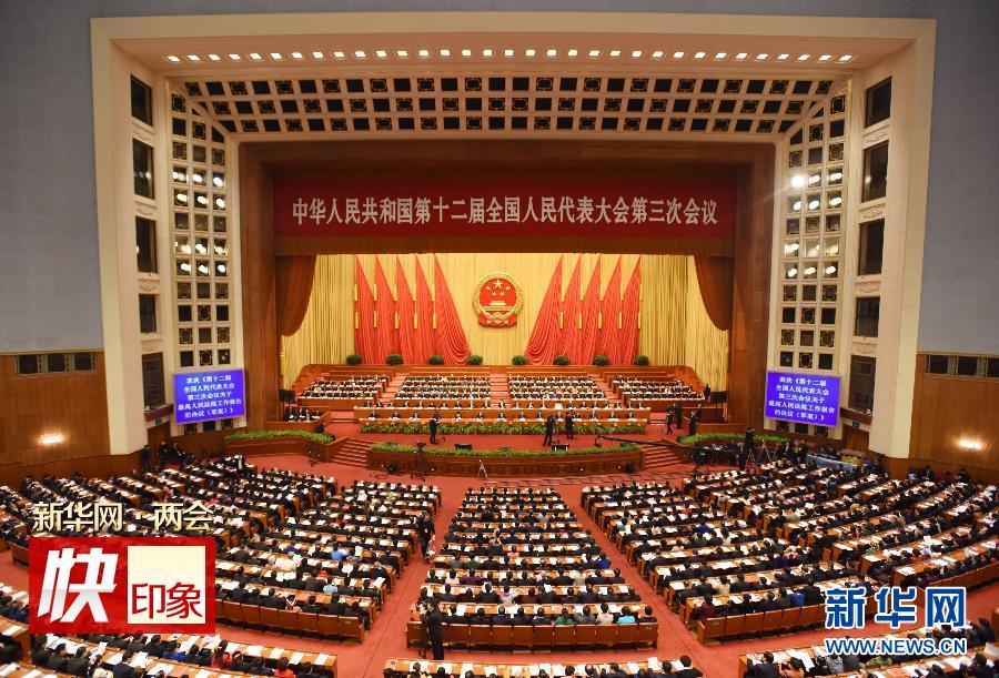 （兩會·人大閉幕）（24）十二屆全國人大三次會議在北京閉幕