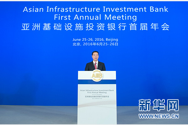6月25日，亞洲基礎設施投資銀行首屆理事會年會在北京開幕。中共中央政治局常委、國務院副總理張高麗出席開幕式並致辭。 新華社記者 王曄攝