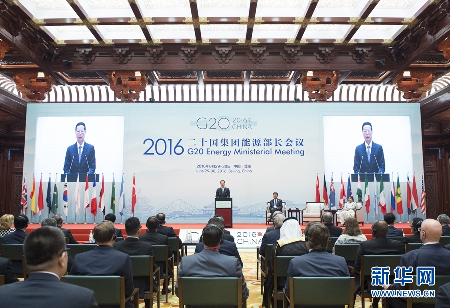 6月29日，2016年二十國集團能源部長會議在北京開幕。中共中央政治局常委、國務院副總理張高麗出席開幕式並致辭。 新華社記者 王曄 攝