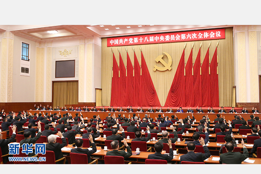 中國共産黨第十八屆中央委員會第六次全體會議，于2016年10月24日至27日在北京舉行。中央政治局主持會議。 新華社記者 龐興雷 攝