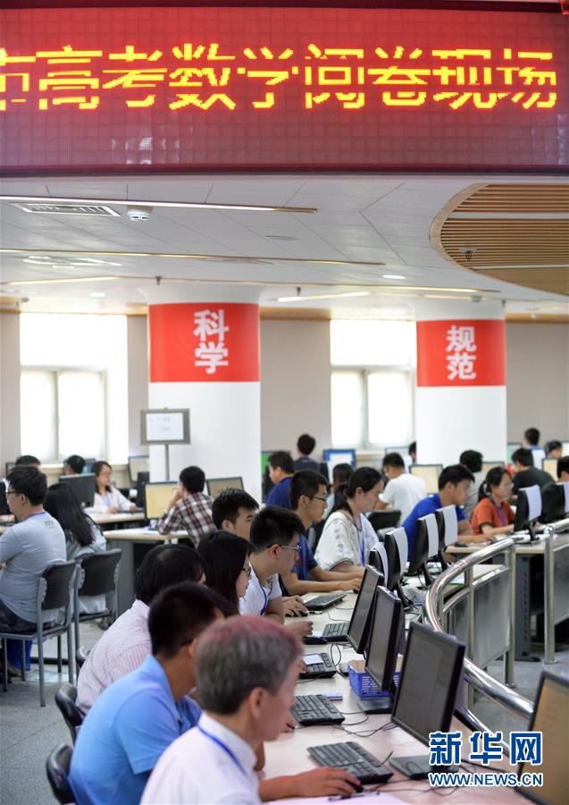 （教育）（1）北京市高考閱卷有序進行
