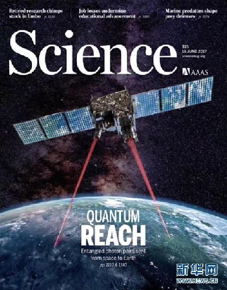 （科技）中國量子衛星實現“一步千裏”的世界跨越