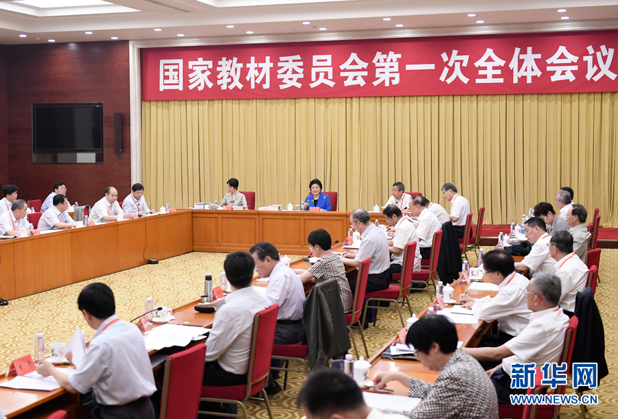 7月4日，中共中央政治局委員、國務院副總理、國家教材委員會主任劉延東在北京出席國家教材委員會第一次全體會議。 新華社記者 燕雁 攝