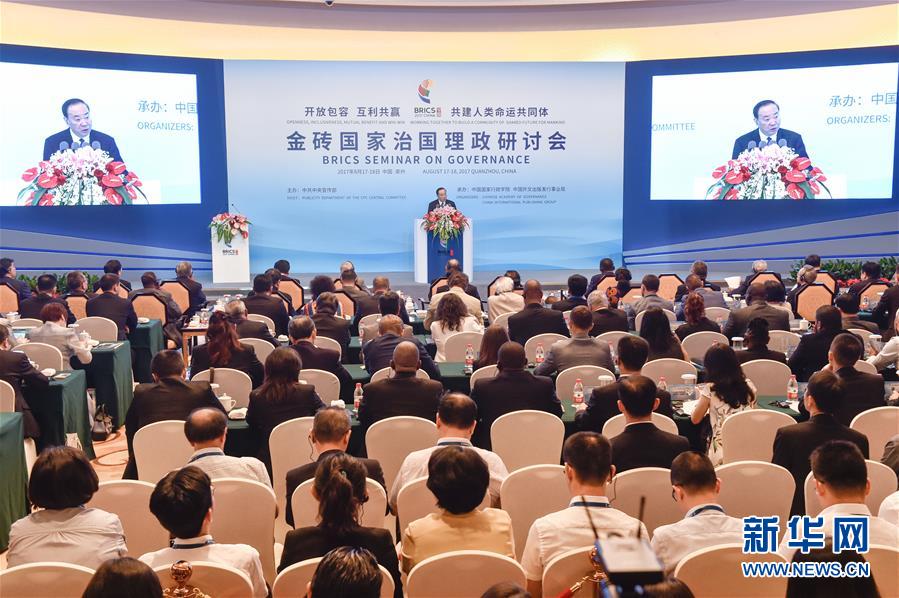 （XHDW·廈門會晤）（1）金磚國家治國理政研討會在福建泉州舉行
