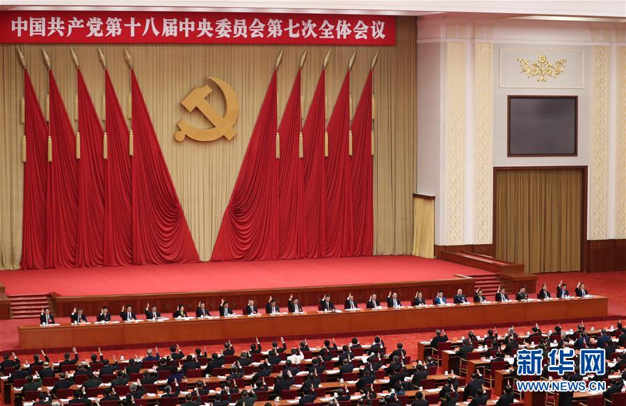 中國共産黨第十八屆中央委員會第七次全體會議，于2017年10月11日至14日在北京舉行。中央政治局主持會議。新華社記者 丁林 攝