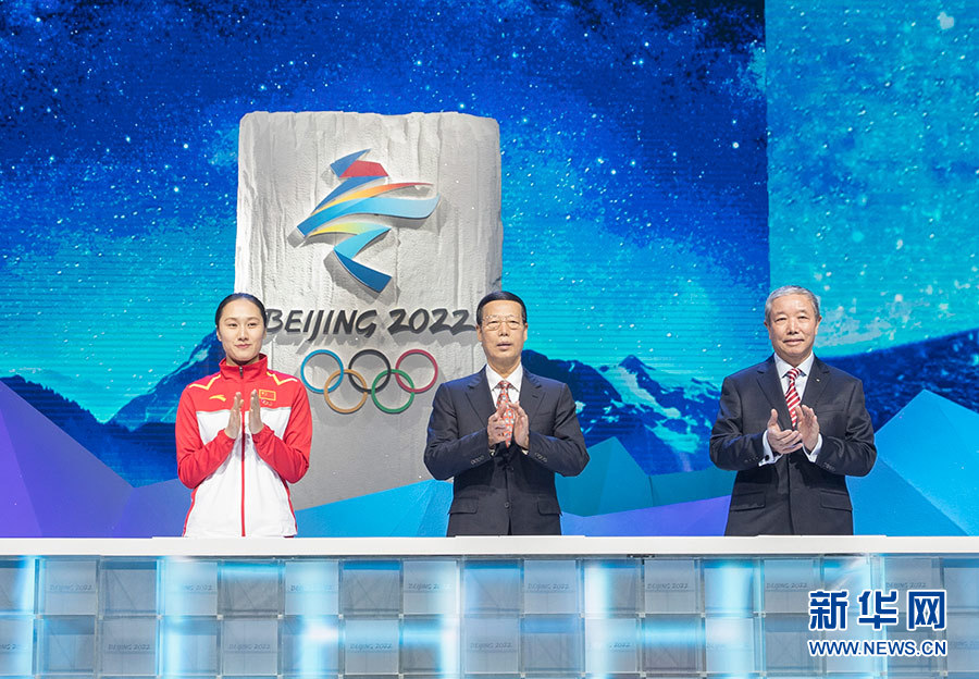 12月15日，北京2022年冬奧會會徽和冬殘奧會會徽發布儀式在北京國家游泳中心隆重舉行。國務院副總理、第24屆冬奧會工作領導小組組長張高麗和國際奧會副主席于再清以及運動員代表張虹一起為2022年北京冬奧會會徽揭幕。新華社記者 王曄 攝
