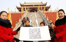 河南開封啟用官方微信二維碼推廣旅遊宣傳