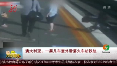 澳大利亞：一嬰兒車意外滑落火車站鐵軌