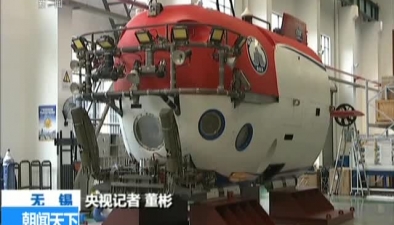 國産4500米載人潛水器：完成水池試驗 運往廣東與母船會合