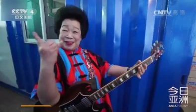 時尚！夢想無關年齡 新加坡81歲老奶奶玩轉搖滾
