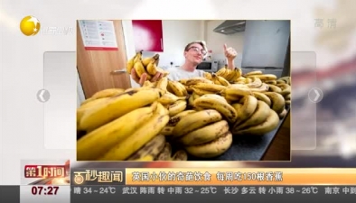 英國小夥的奇葩飲食 每周吃150根香蕉