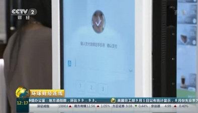全球首個刷臉支付商用試點在杭州上線
