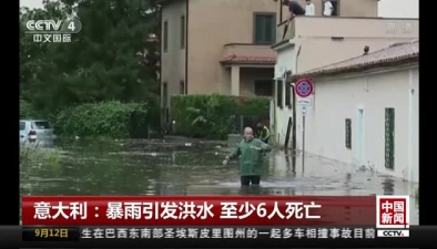 意大利：暴雨引發洪水 至少6人死亡