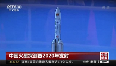 中國火星探測器2020年發射